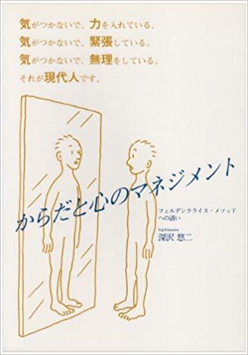 からたと心のマネシメント.jpg